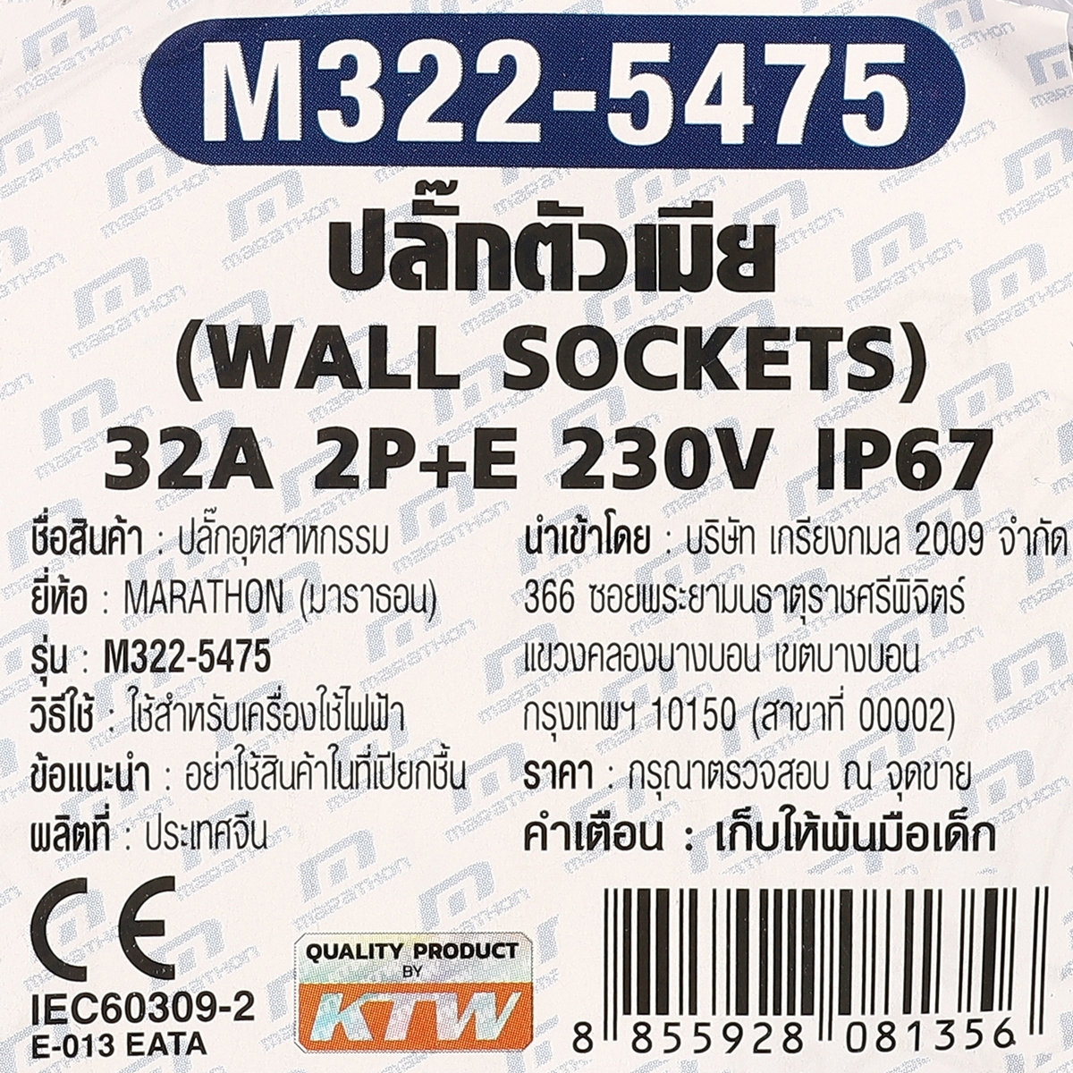 IP67 ปลั๊ก-เมียติดผนัง 2P+E 32A-6H 230V