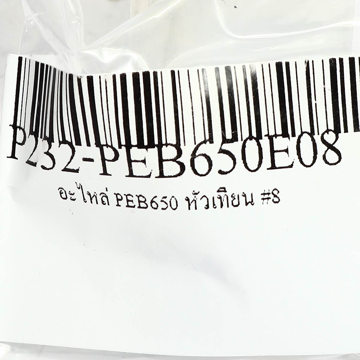 อะไหล่ PEB650 หัวเทียน #8