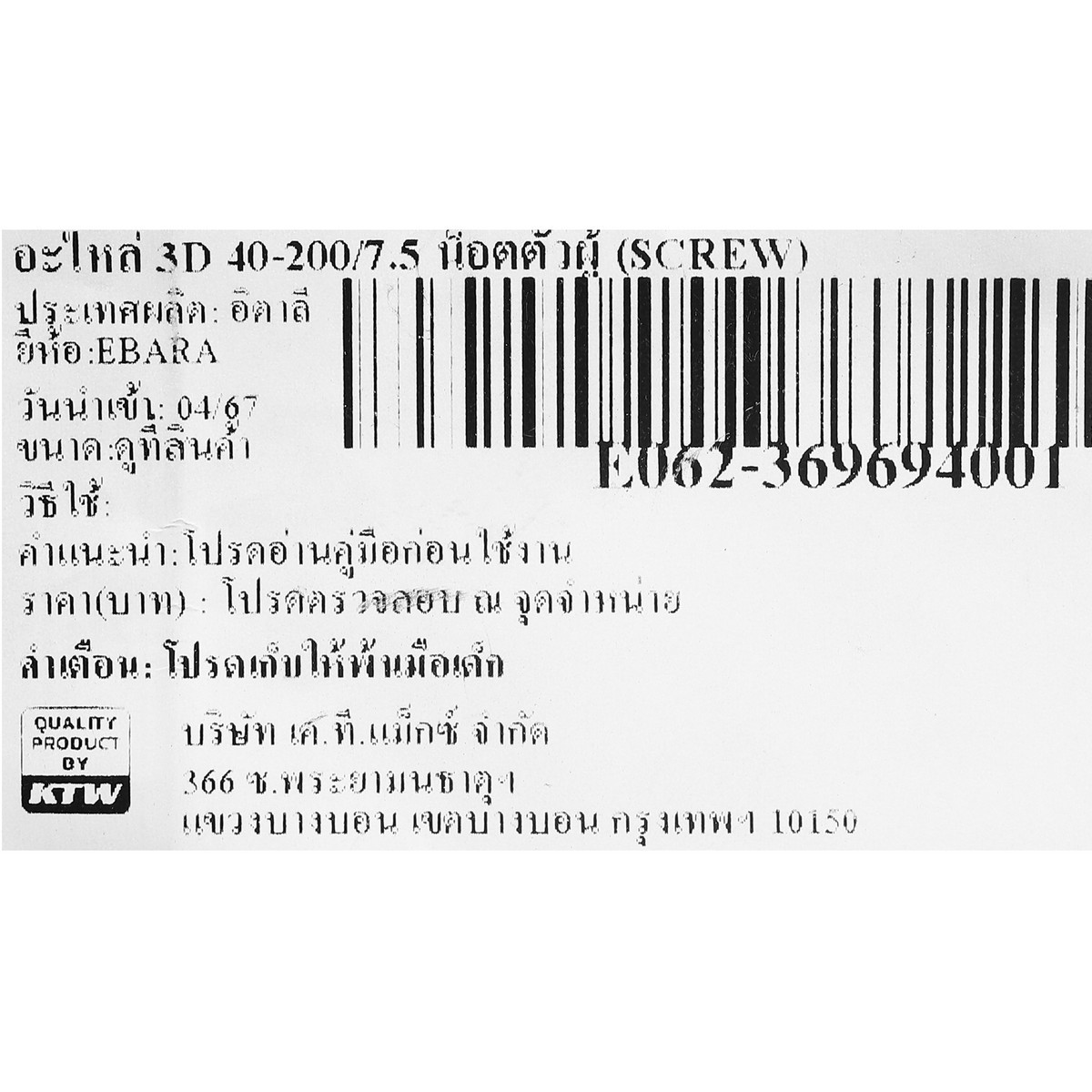 อะไหล่ 3D 40-200/7.5 น็อตตัวผู้ (SCREW)