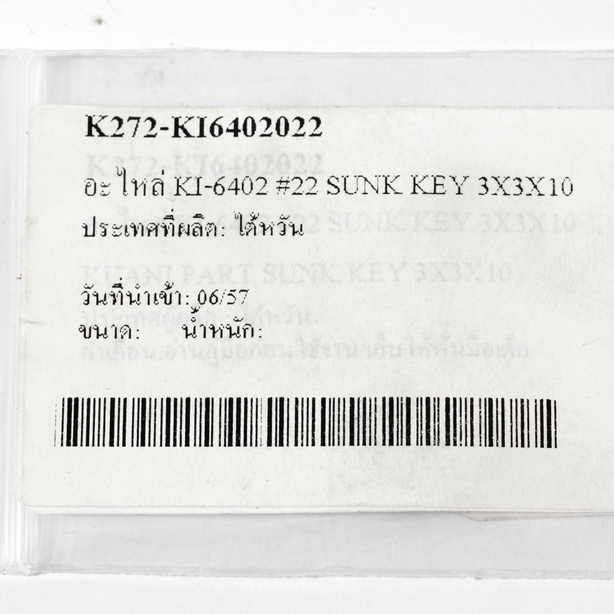อะไหล่ KI-6402 #22 SUNK KEY 3X3X10