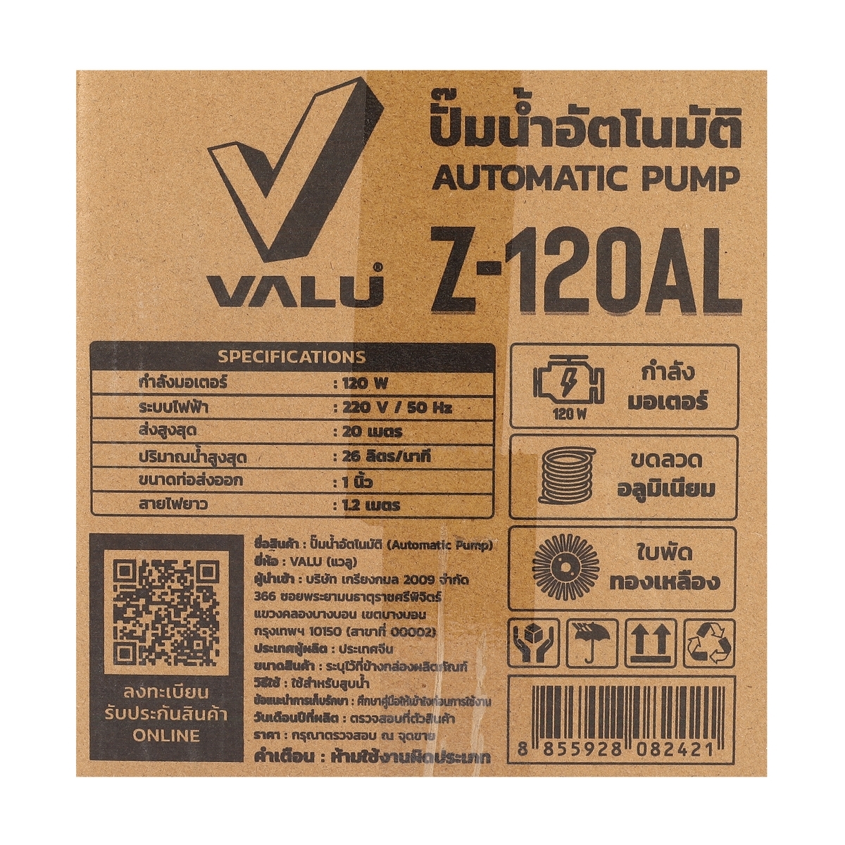 Z-120AL ปั๊มน้ำอัตโนมัติ 120W.