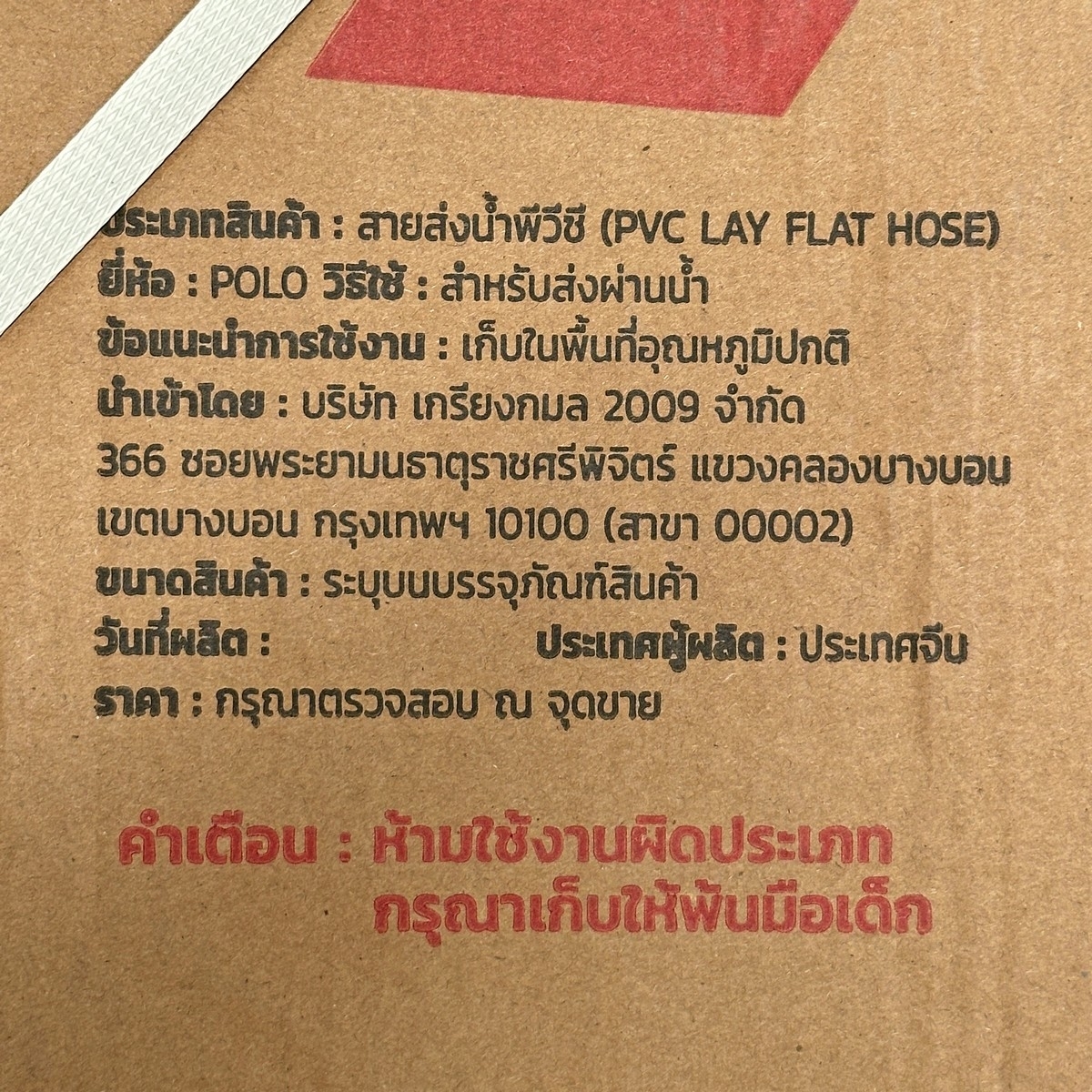 สายส่งน้ำพีวีซี 3 นิ้ว 3 บาร์ 100 เมตร