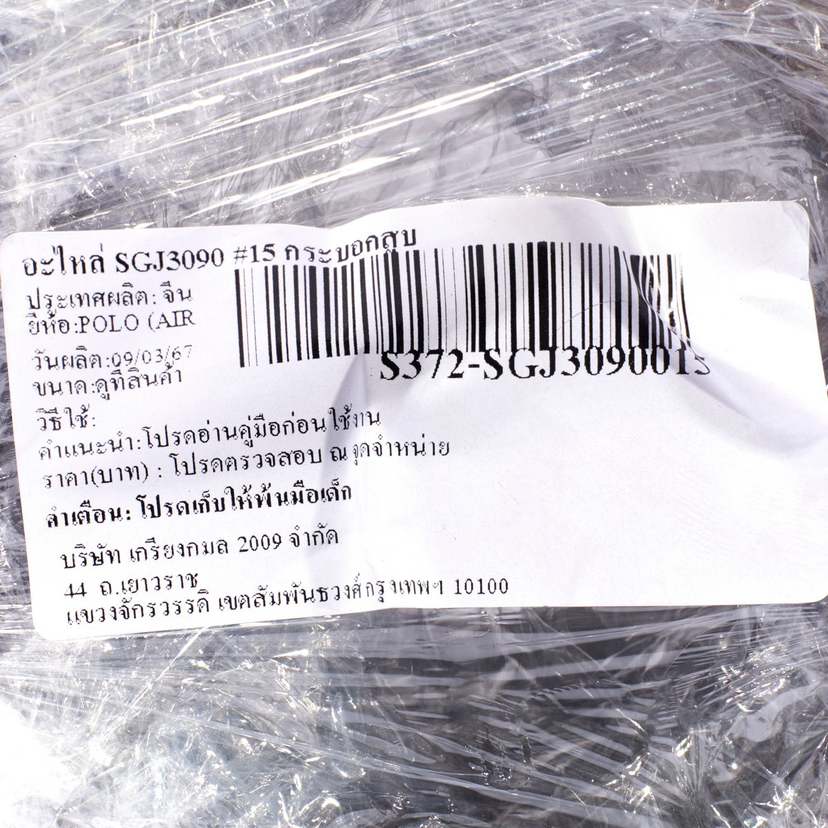 อะไหล่ SGJ3090 #15 กระบอกสูบ