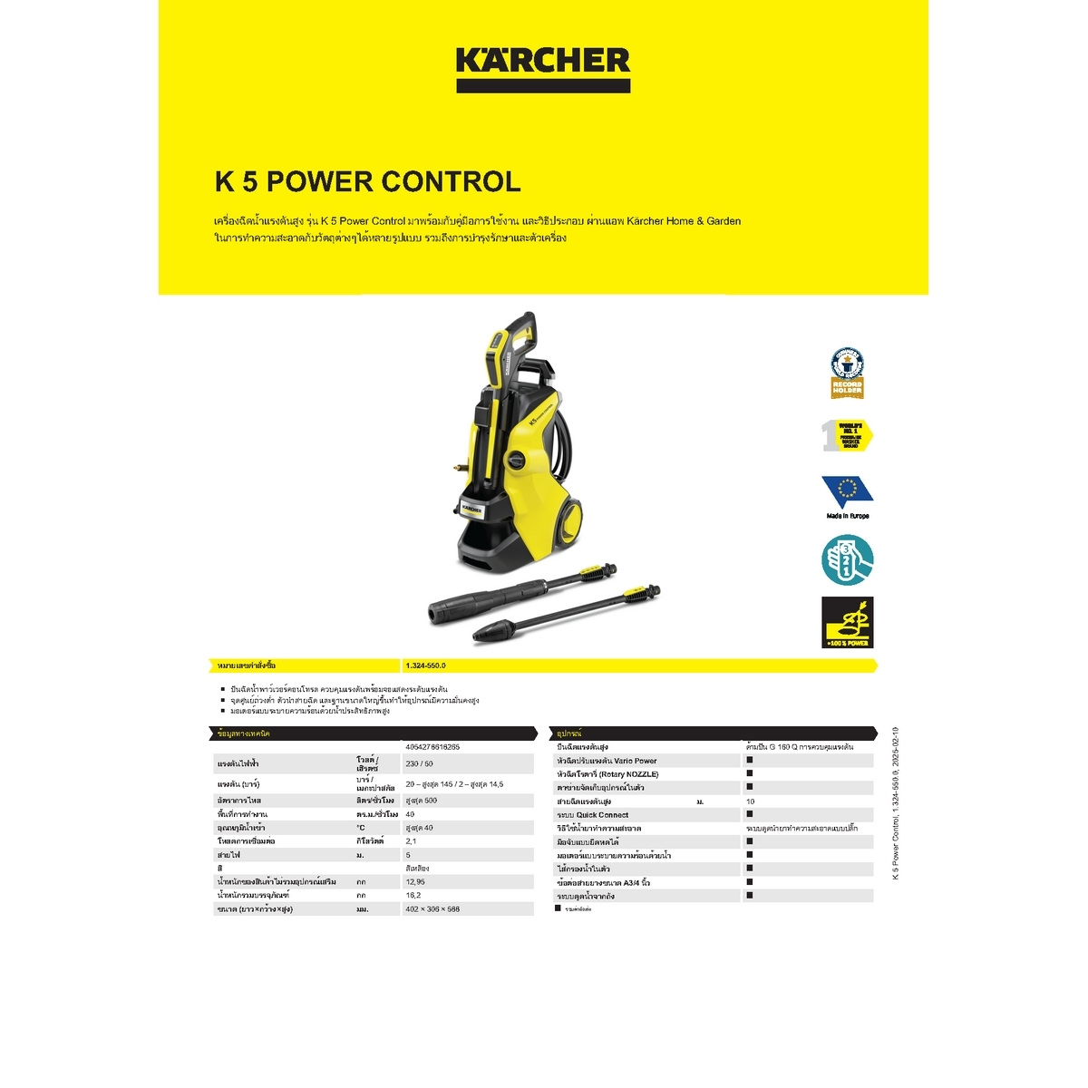 K 5 POWER “ไปใช้รหัส K031-K5COMPACTแทน”
