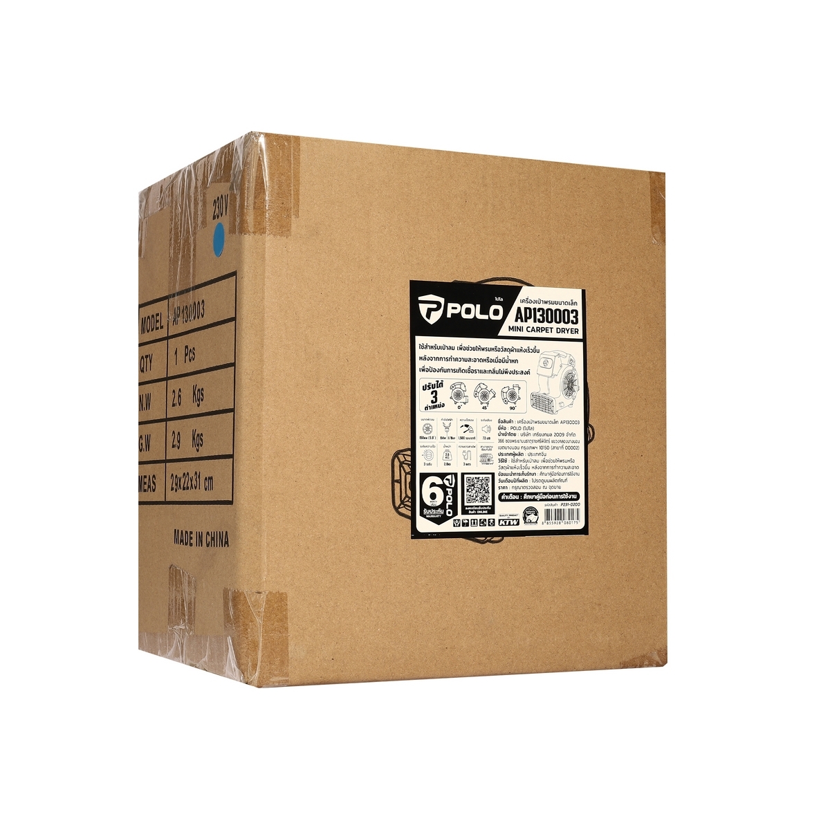 AP130003 เครื่องเป่าพรม/พื้น 5.9