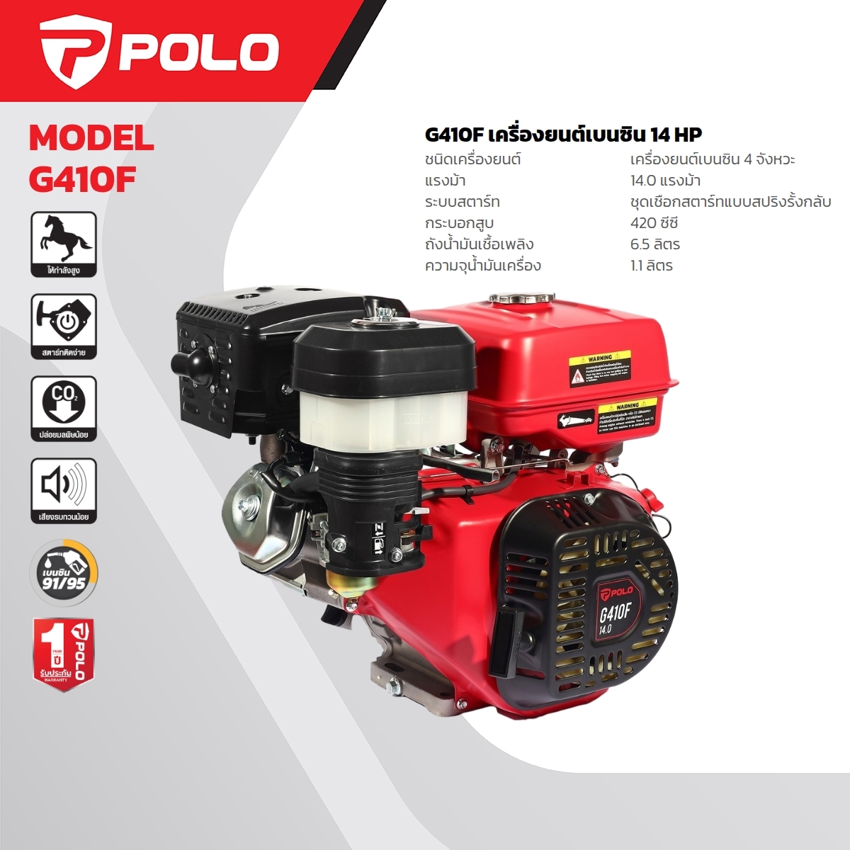 G410F เครื่องยนต์เบนซิน 14 HP