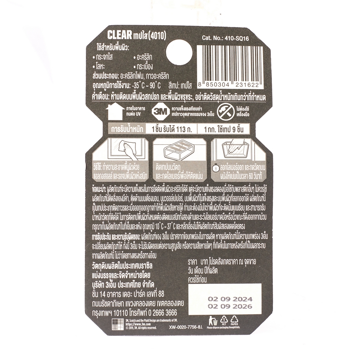 เทป 2 หน้า ใส 4010 25.4X25.4MM 16PCS/PAC