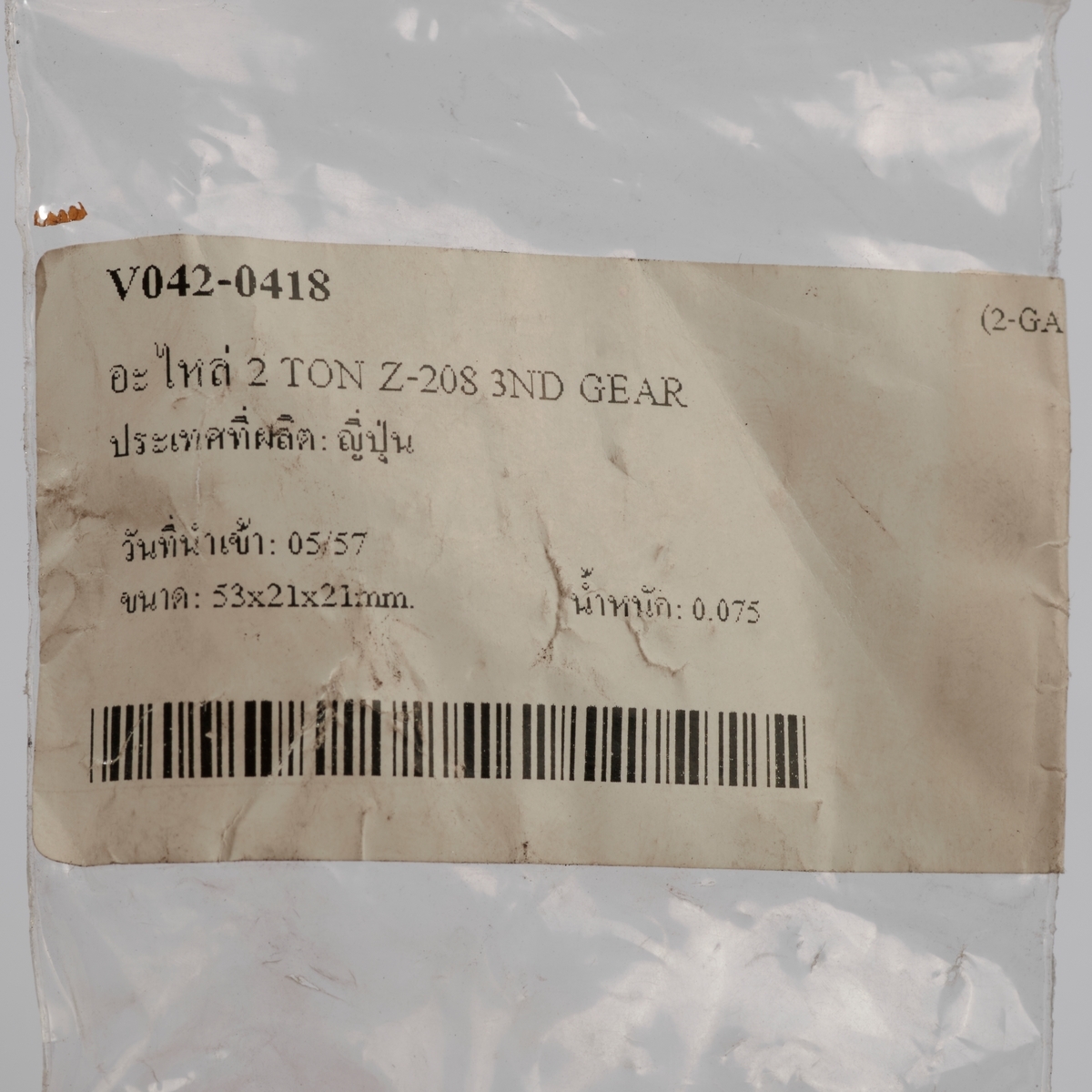 อะไหล่ 2 TON Z-208 3ND GEAR