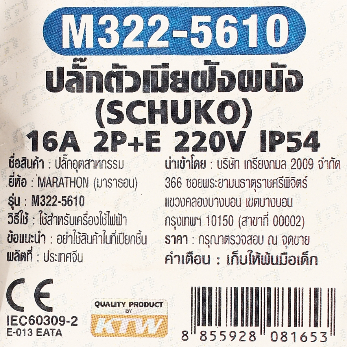 IP54 ปลั๊กตัวเมียฝังผนัง 16A 2P+E 220V