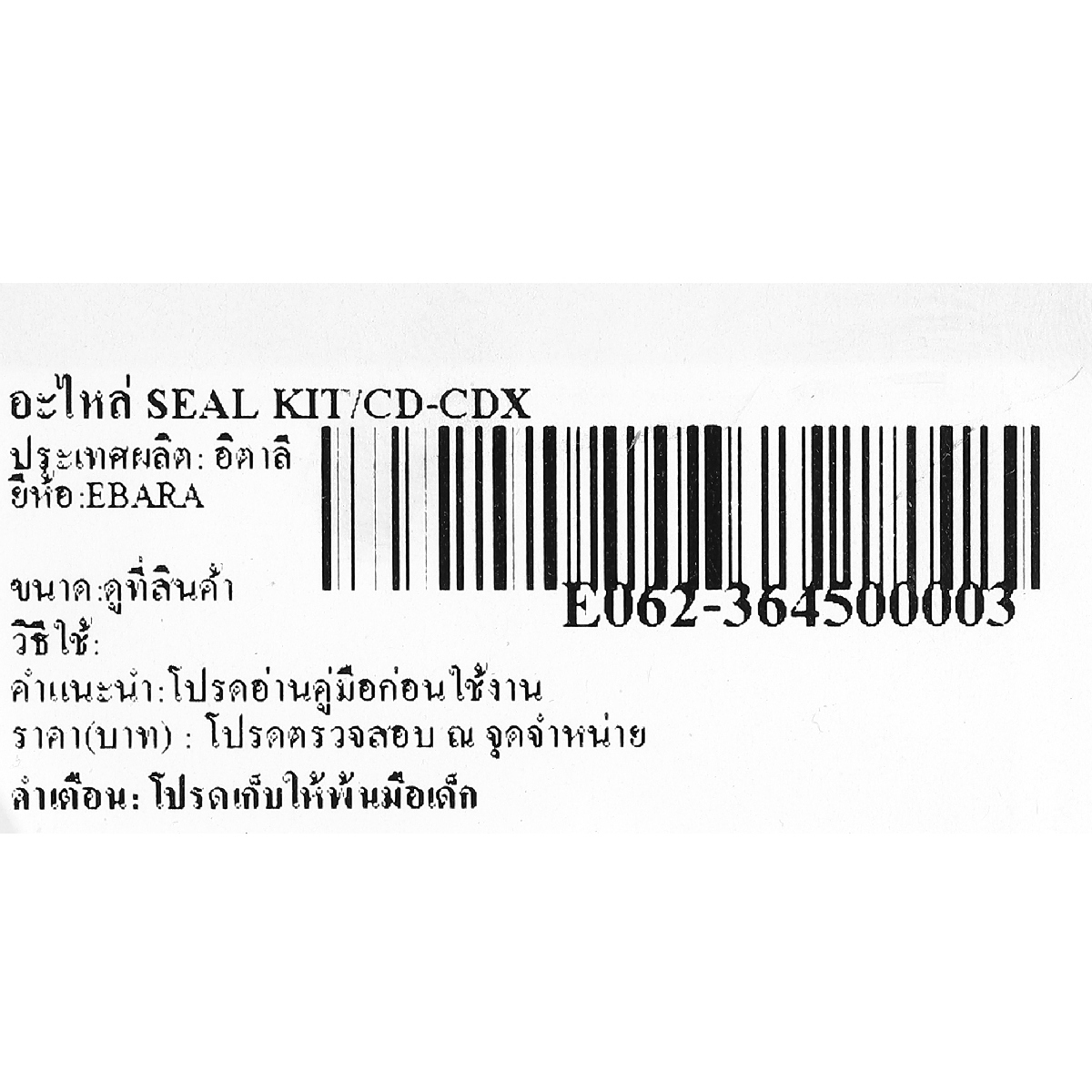 อะไหล่ SEAL KIT/CD-CDX