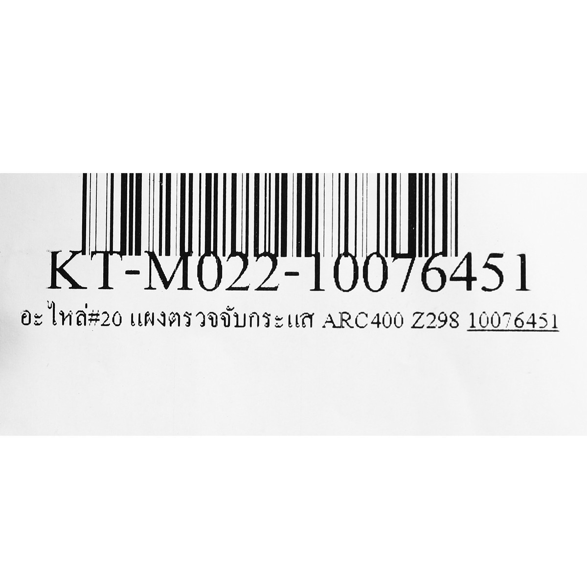 อะไหล่#20 แผงตรวจจับกระแส ARC400 Z298