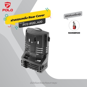 อะไหล่ RANGER120 หน้ากาก (ด้านหลัง)