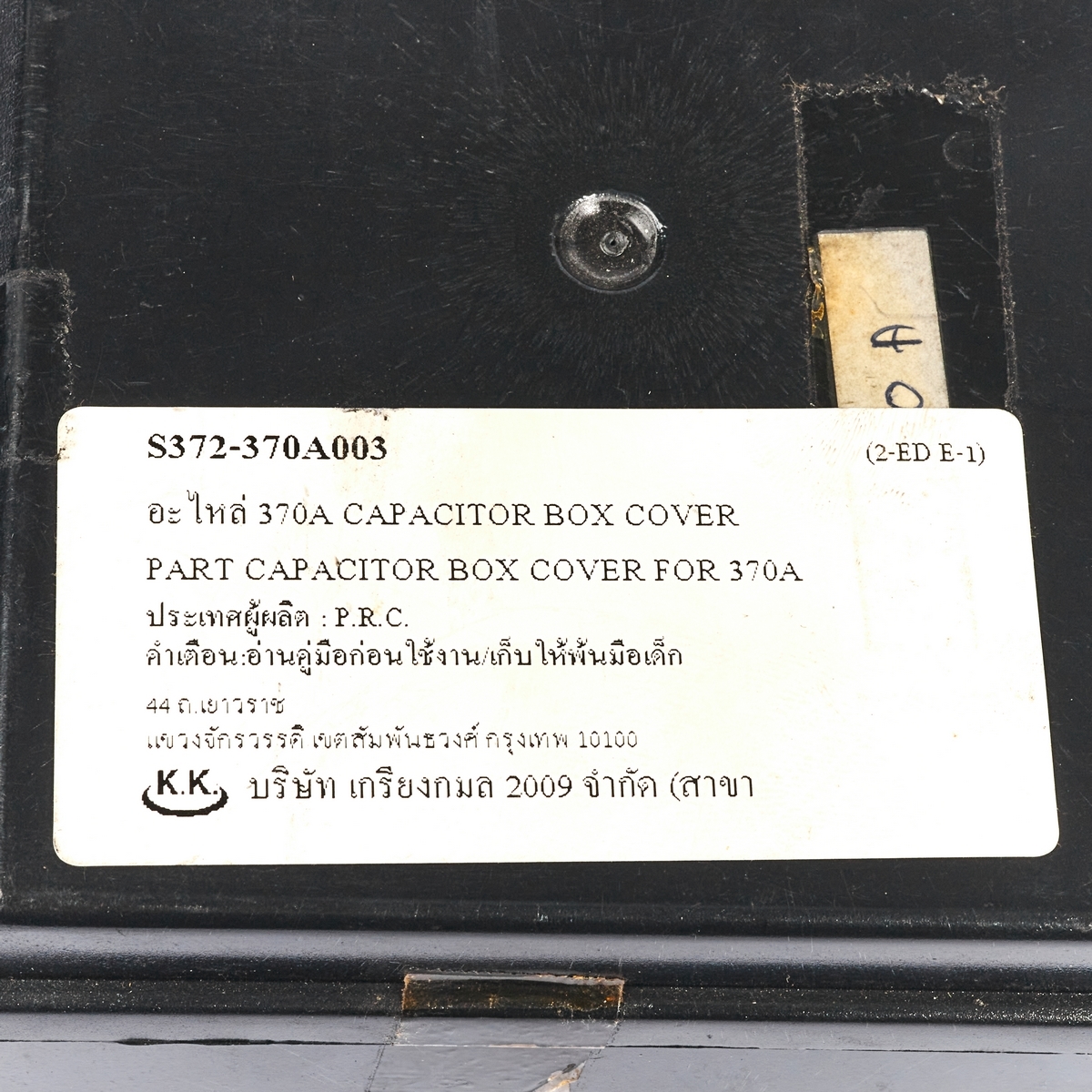 อะไหล่ 370A CAPACITOR BOX COVER