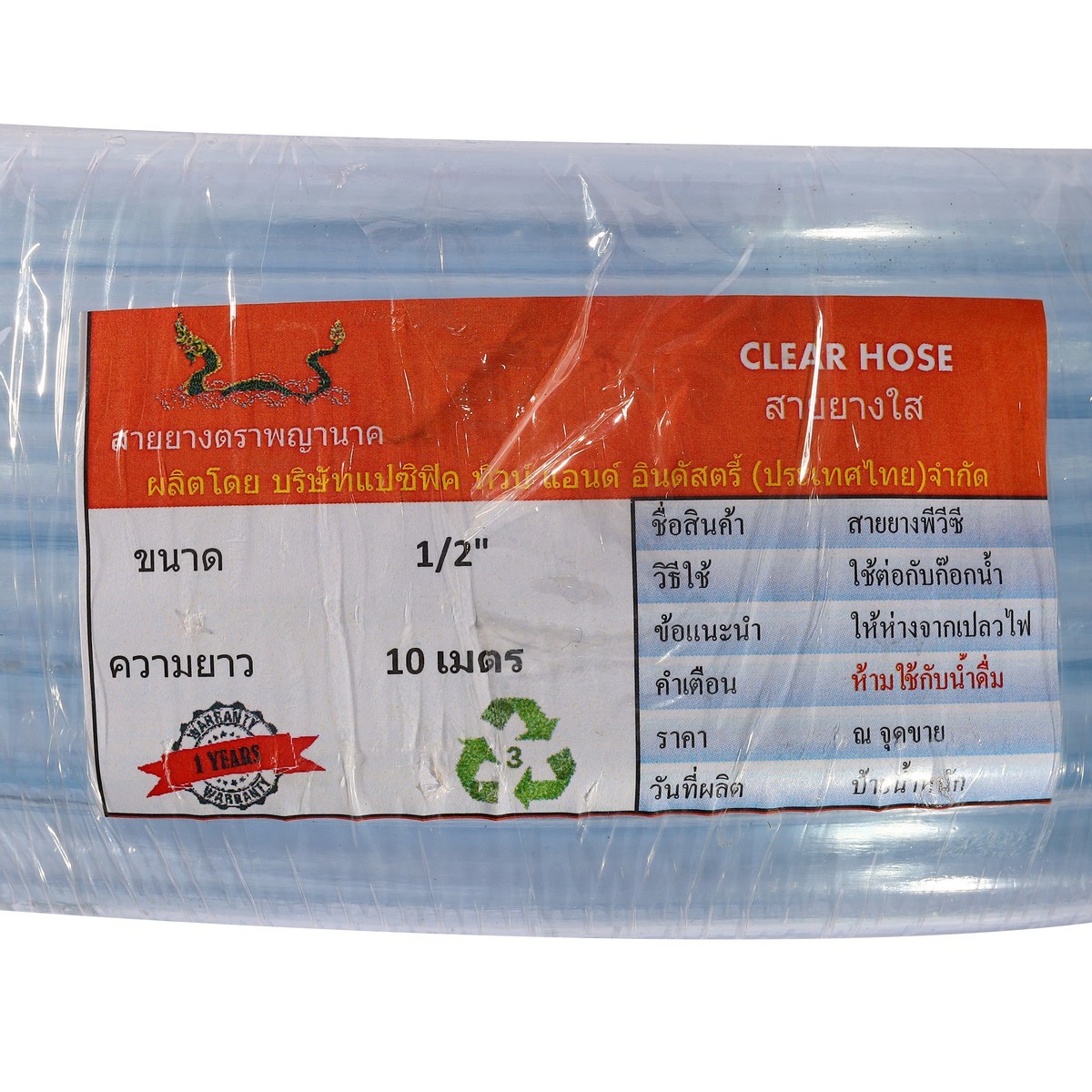 สายยางใส 1/2