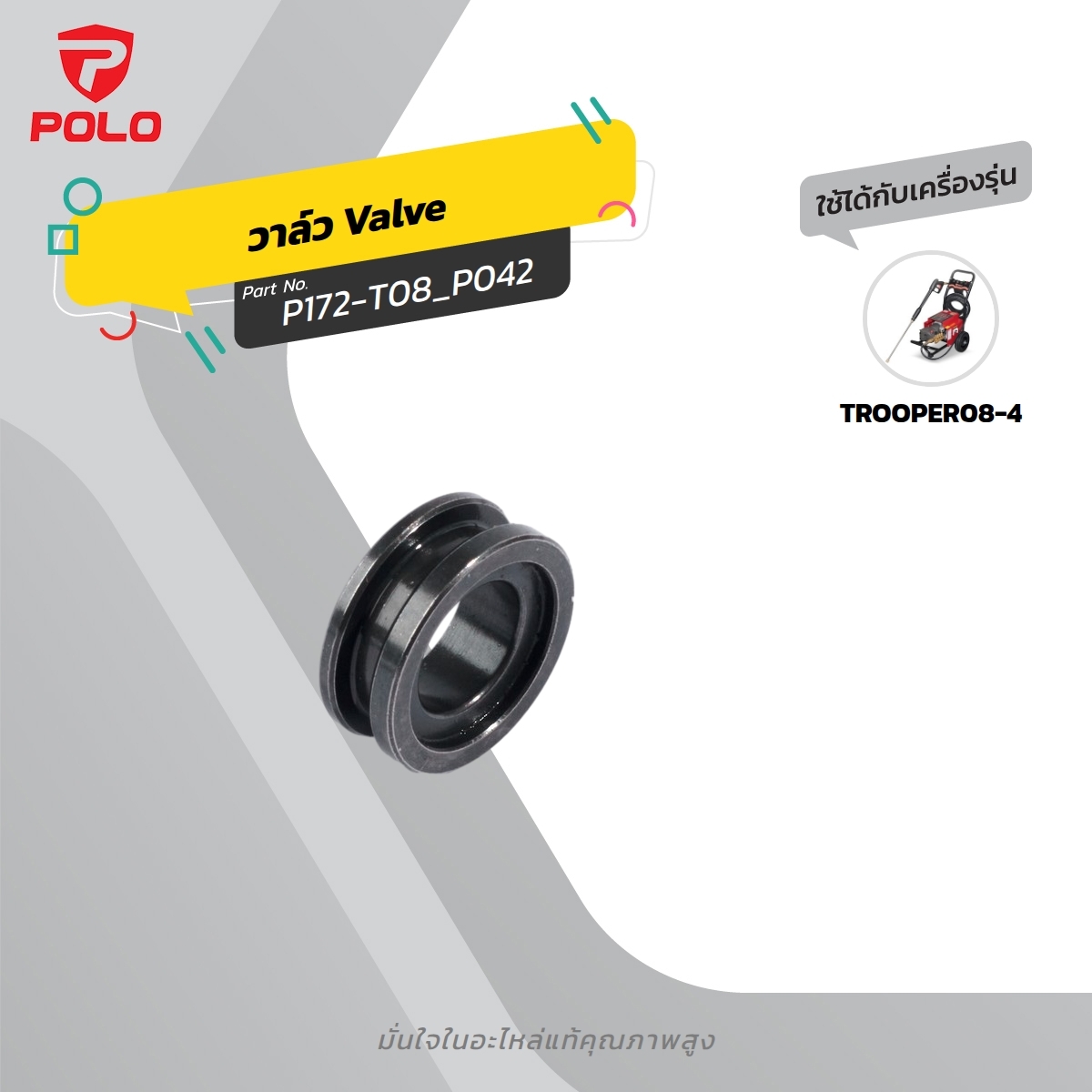 อะไหล่ TROOPER08-4 #42 ADJUST VALVE PLUG