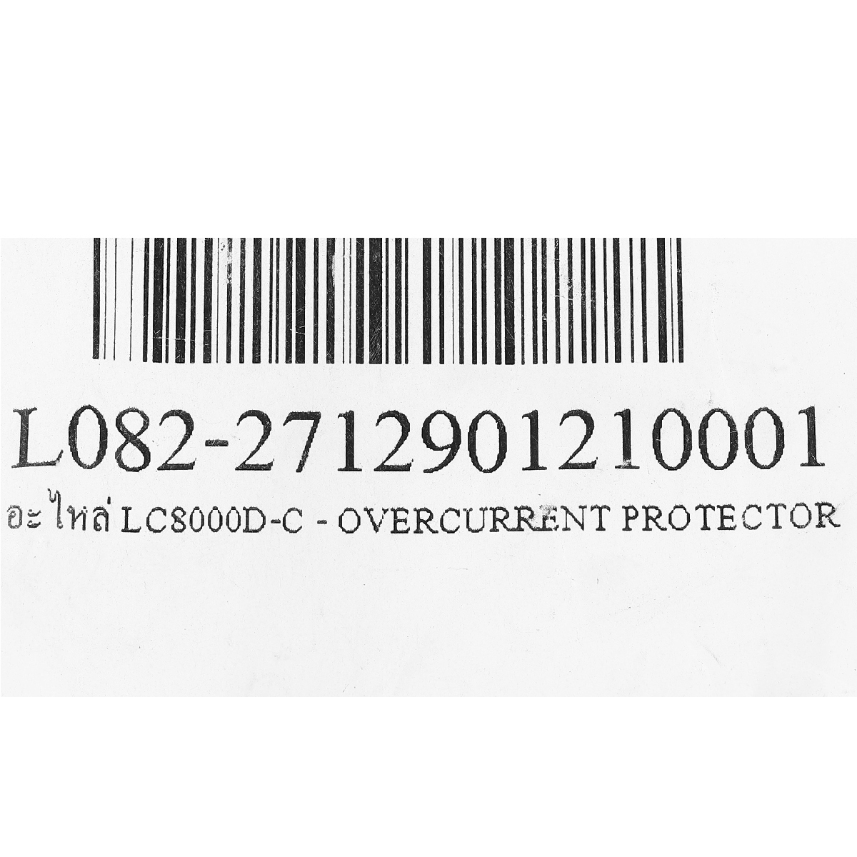 อะไหล่ LC8000D-C - OVERCURRENT PROTECTOR