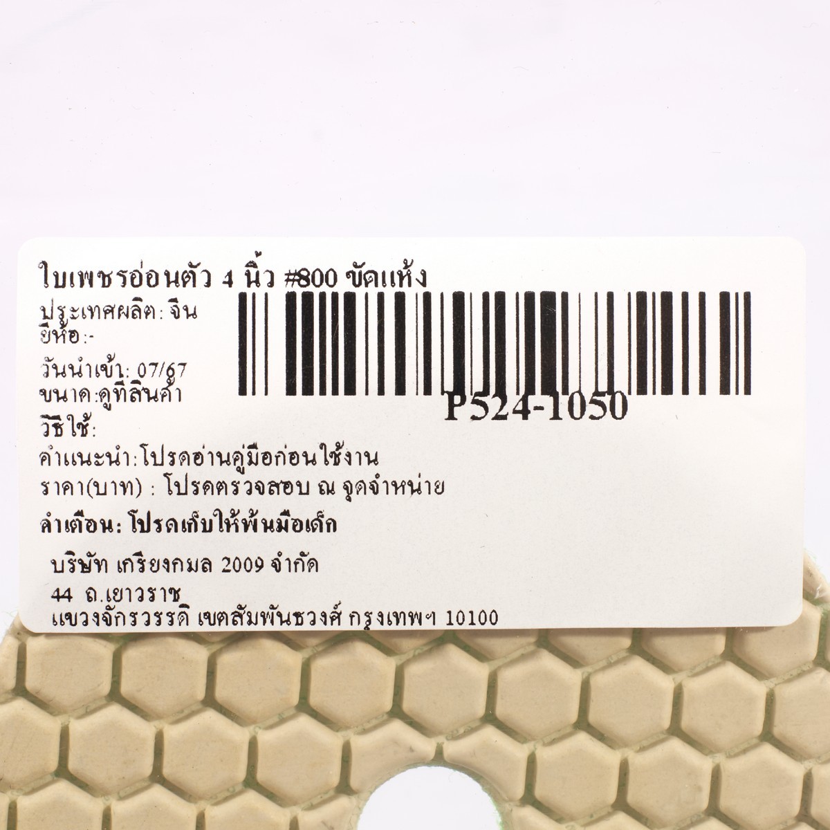 ใบเพชรอ่อนตัว 4 นิ้ว #800 ขัดแห้ง