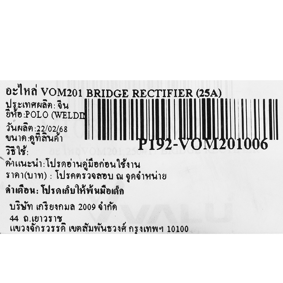 อะไหล่ VOM201 BRIDGE RECTIFIER (25A)