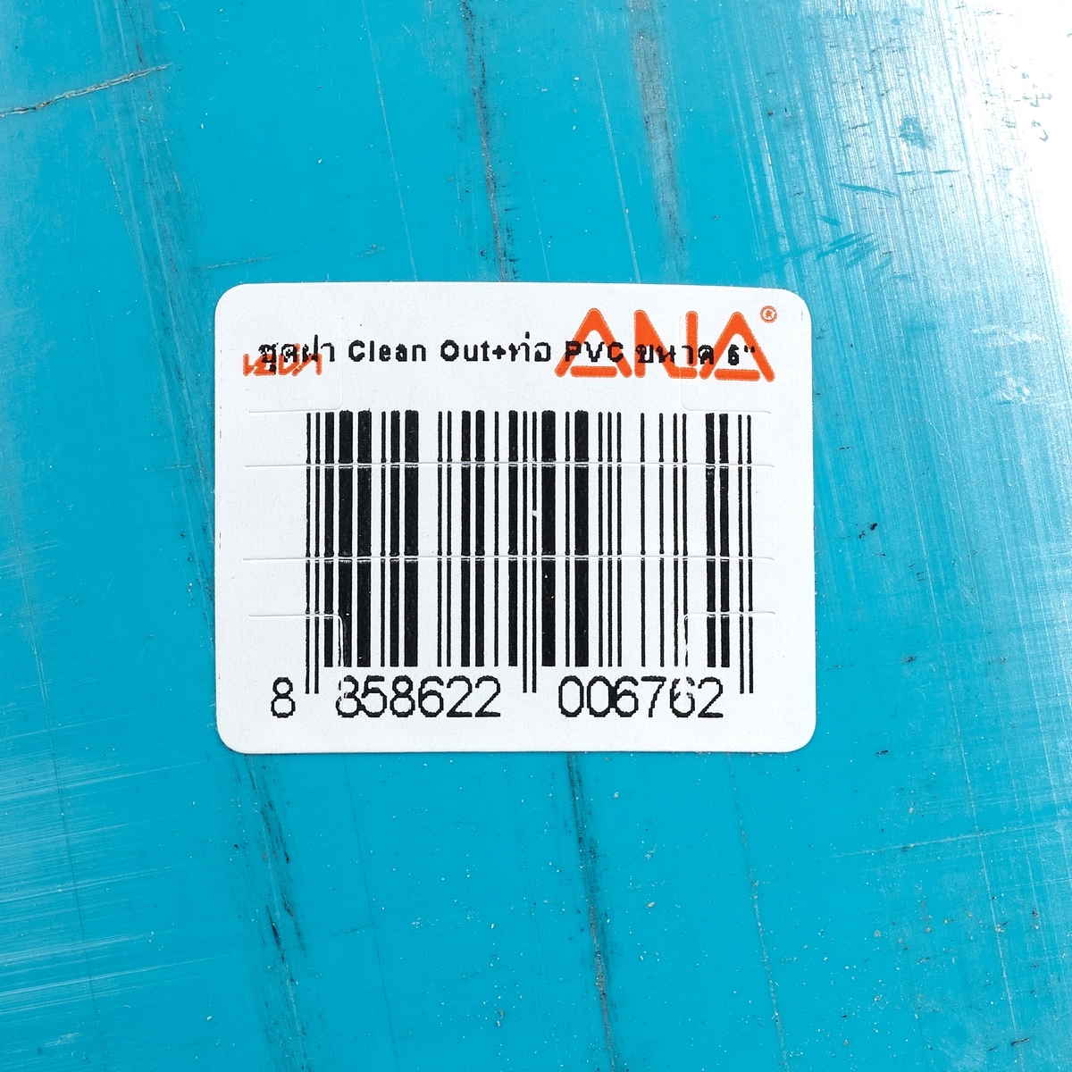 150 คลีนเอ้าท์ CLEAN OUT 6