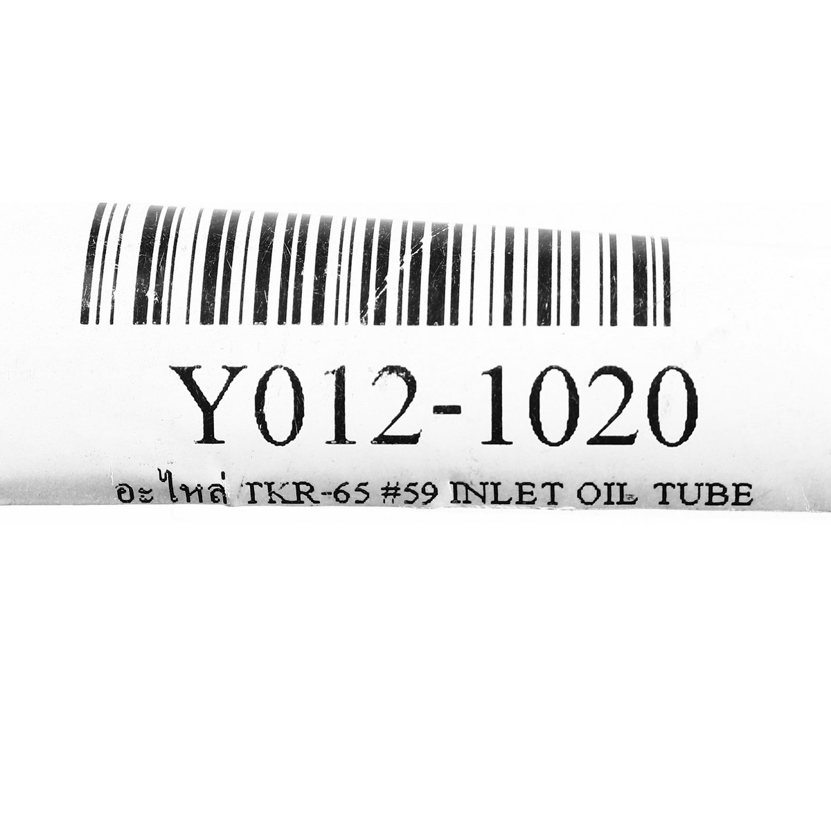 อะไหล่ TKR-65 #59 INLET OIL TUBE