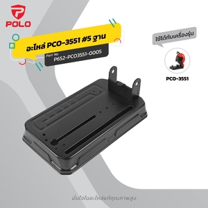 อะไหล่ PCO-3551 #5 ฐาน