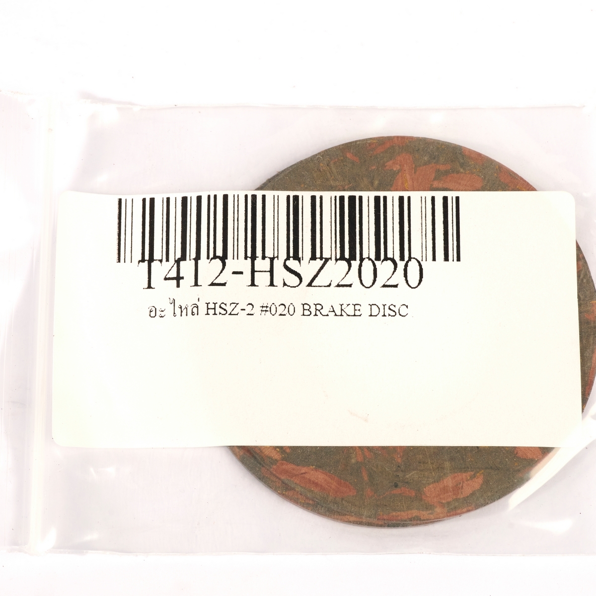 อะไหล่ HSZ-2 #020 BRAKE DISC(2PCS/SET)