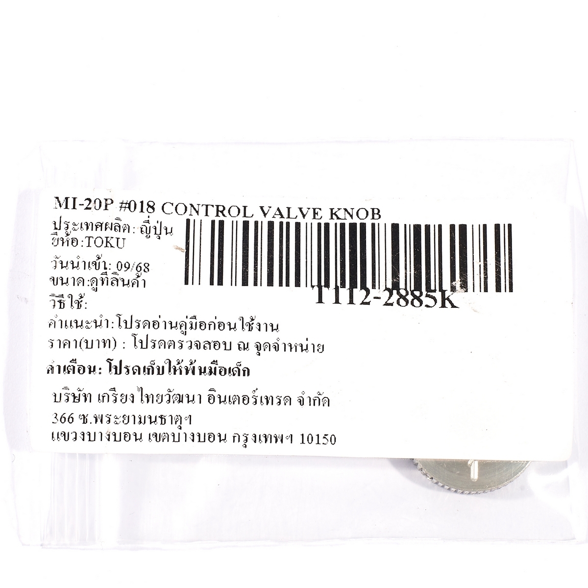 MI-20P #018 CONTROL VALVE KNOB