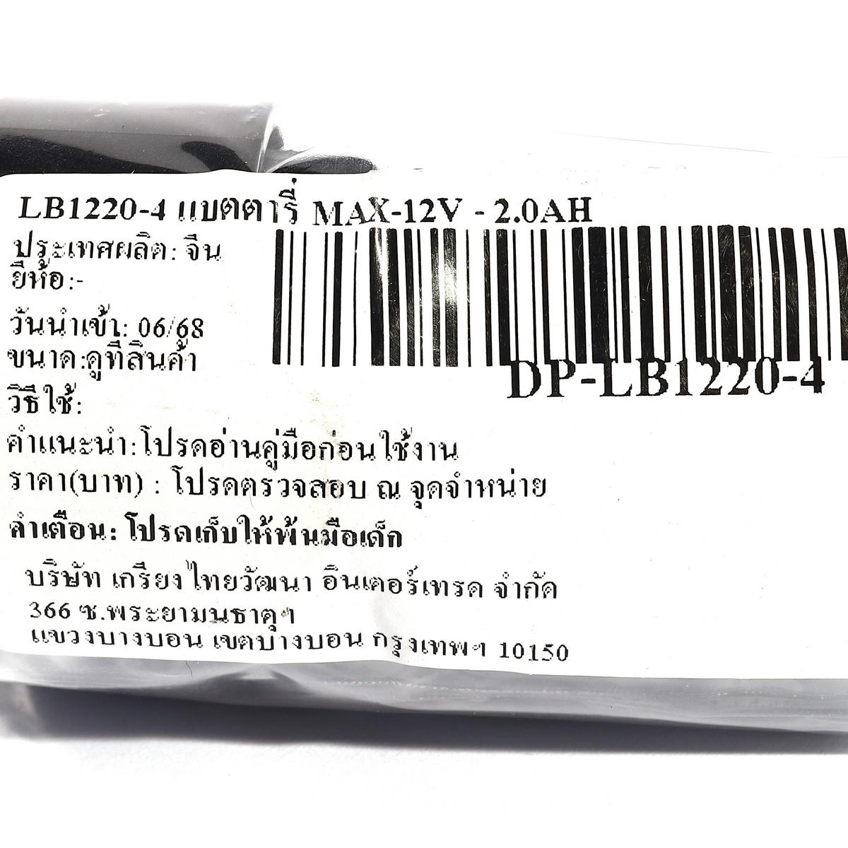 แบตเตอรี่ MAX-12V - 2.0AH (30430200180)