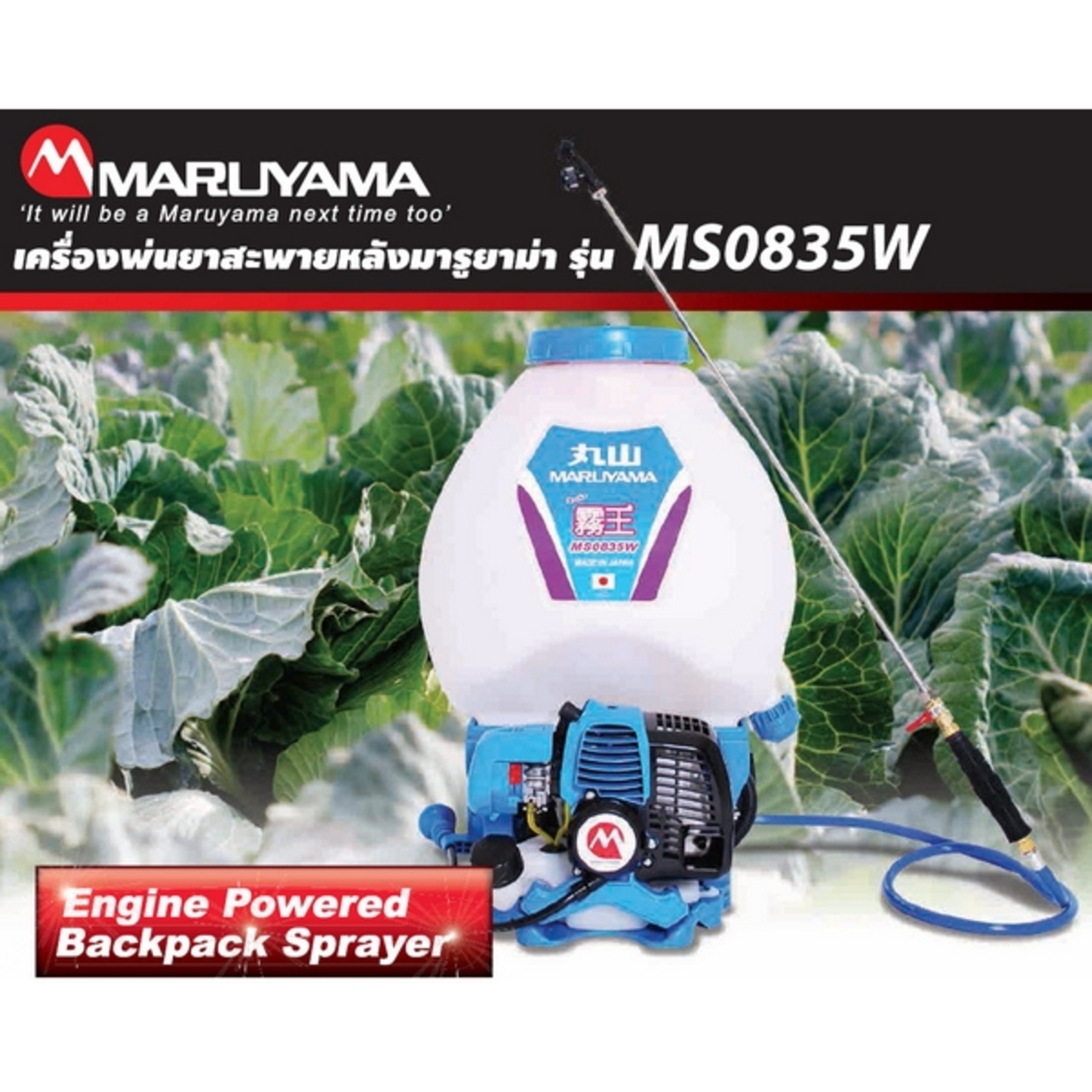 MS0835W เครื่องพ่นยาสะพายหลัง 24CC / 25L