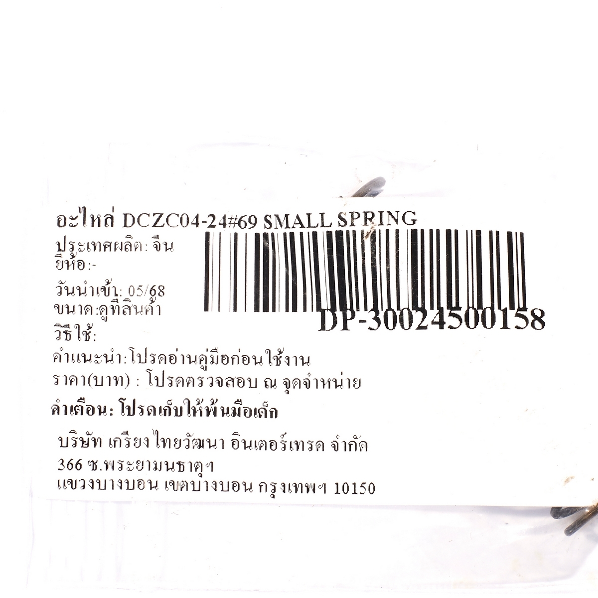 อะไหล่ DCZC04-24#69 SMALL SPRING