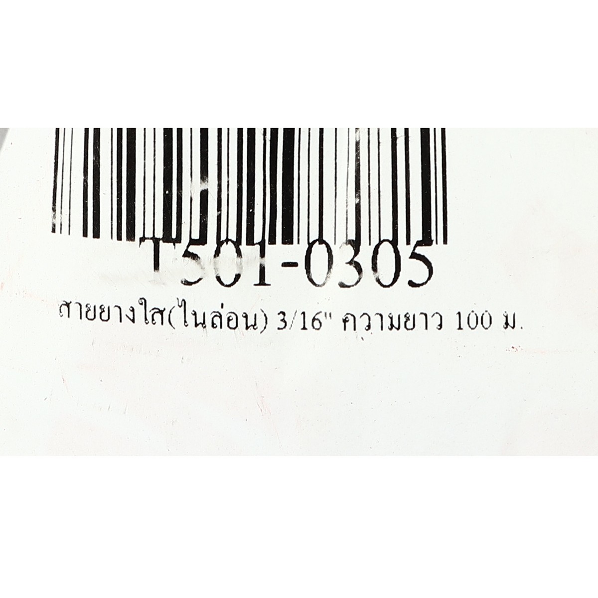 สายยางใส(ไนล่อน) 3/16