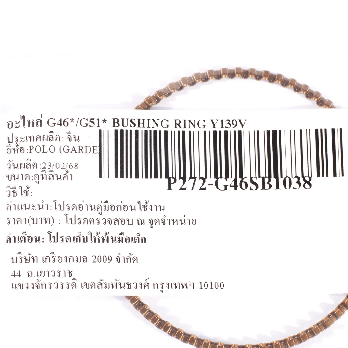 อะไหล่ G46*/G51* BUSHING RING Y139V