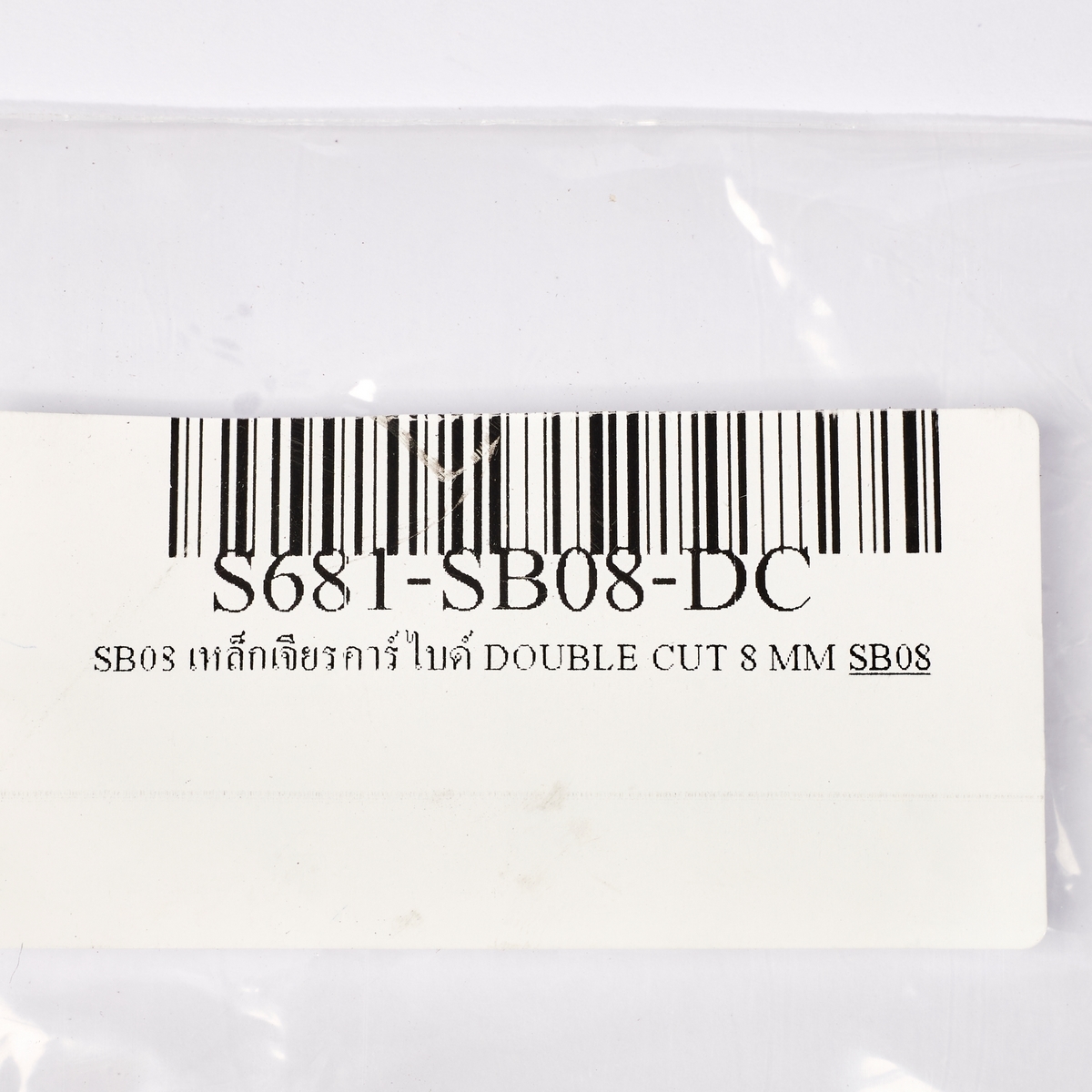 SB08 เหล็กเจียรคาร์ไบด์ DOUBLE CUT 8 MM