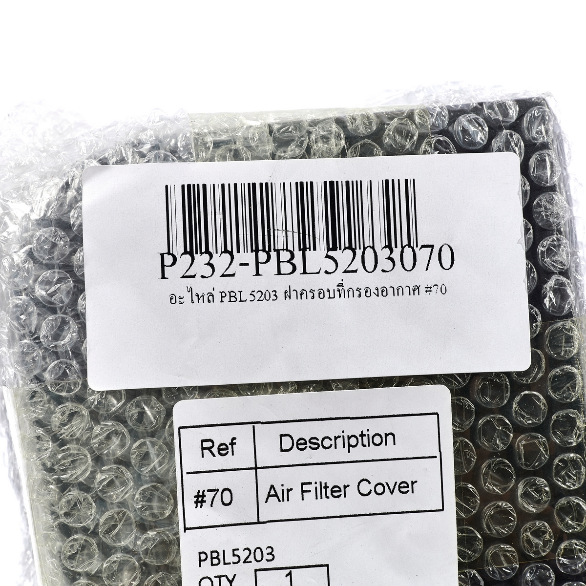 อะไหล่ PBL5203 ฝาครอบที่กรองอากาศ #70