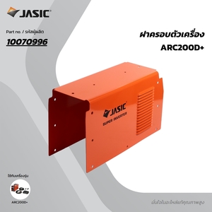 อะไหล่ ฝาครอบ ARC200D+