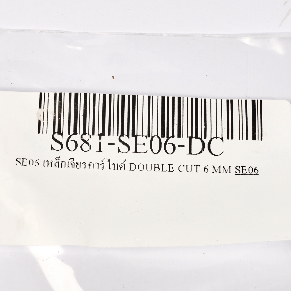 SE06 เหล็กเจียรคาร์ไบด์ DOUBLE CUT 6 MM