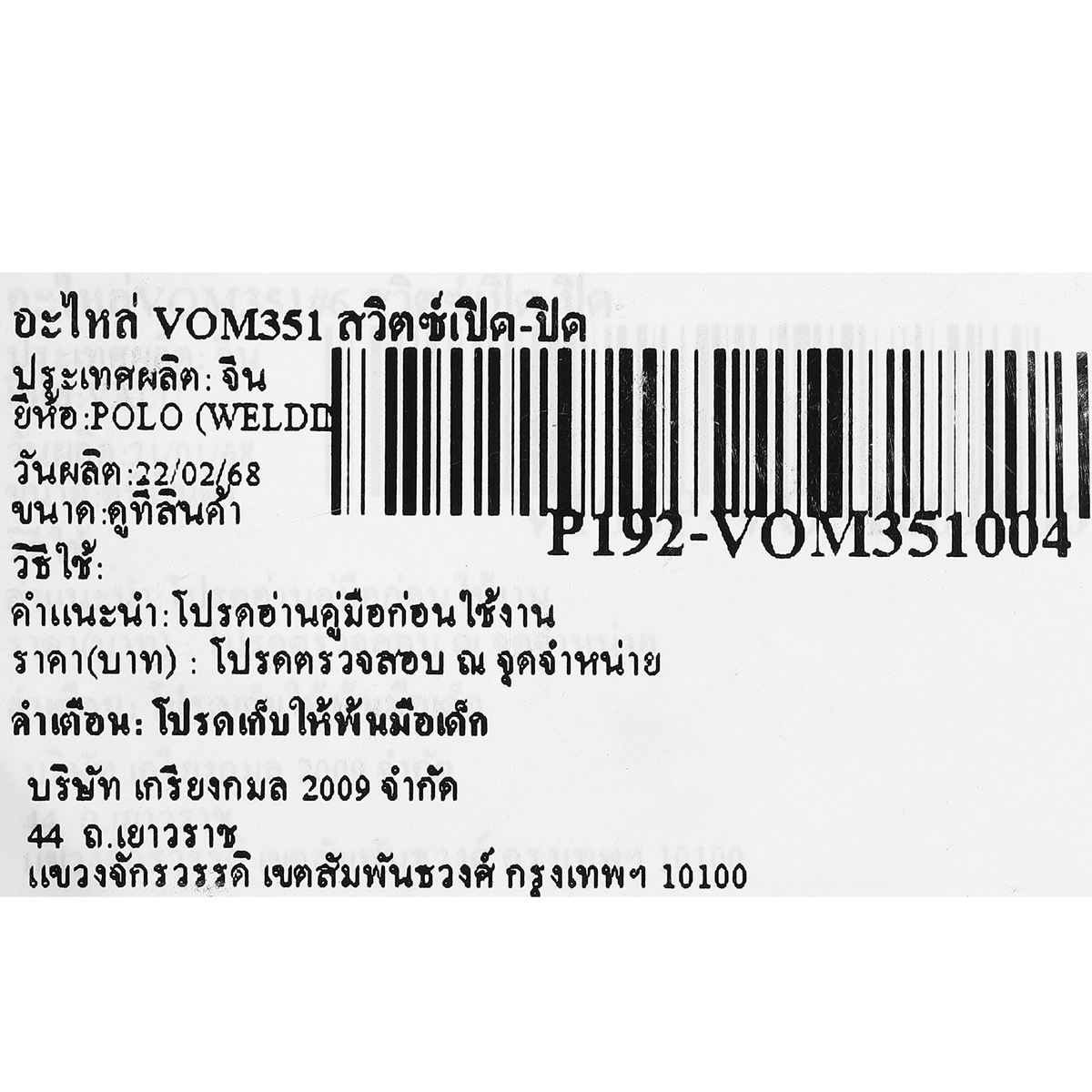 อะไหล่ VOM351 สวิตซ์เปิด-ปิด