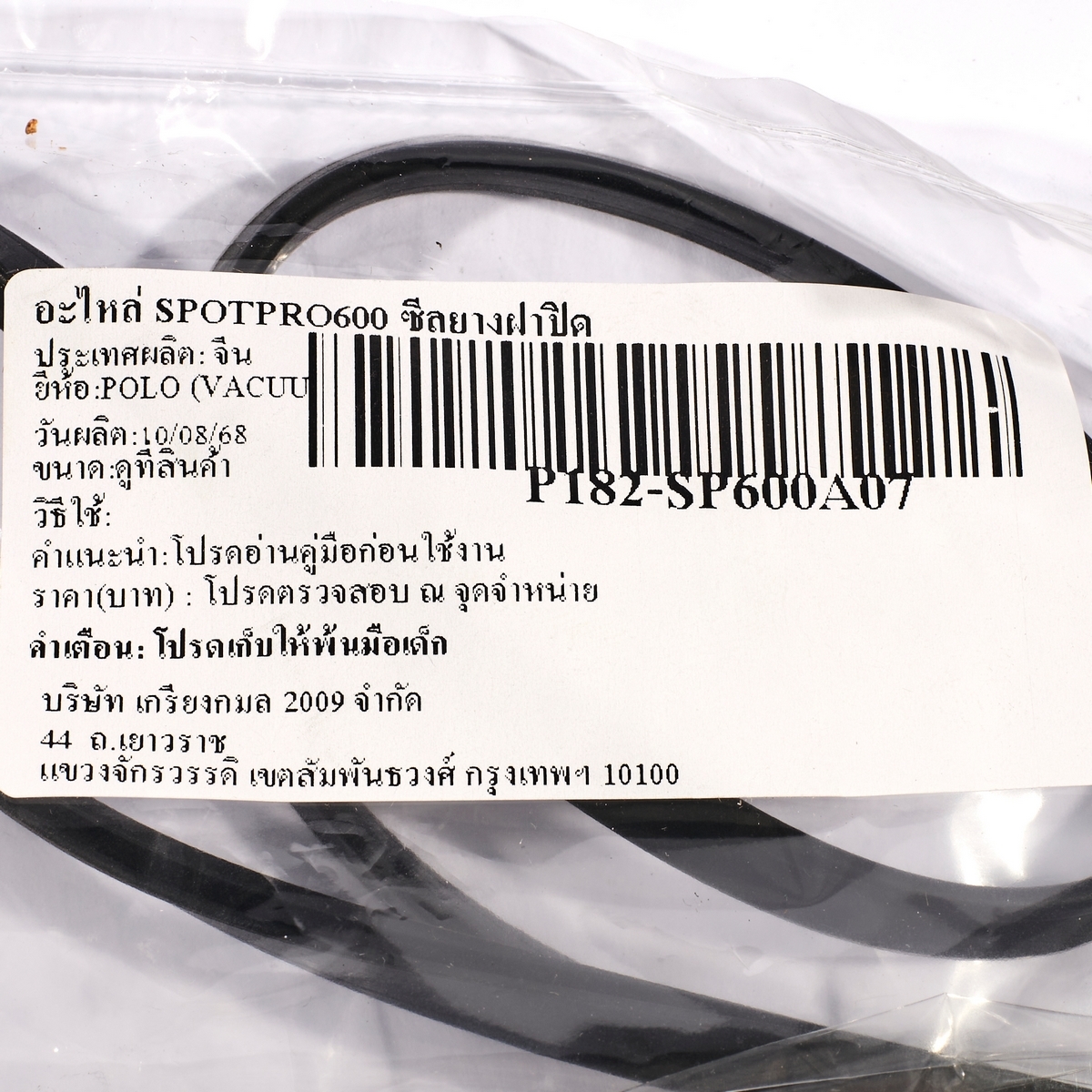 อะไหล่ SPOTPRO600 ซีลยางฝาปิด