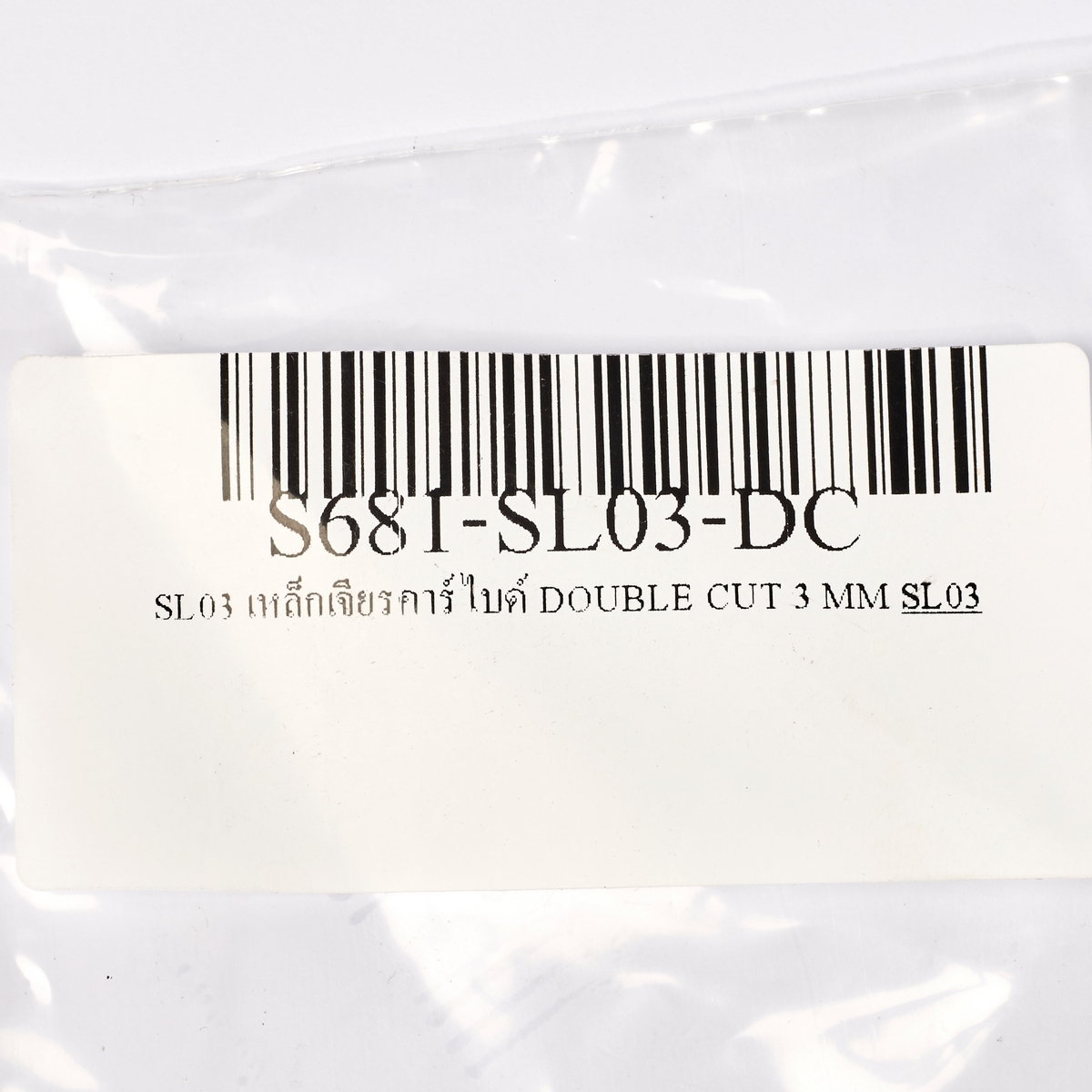 SL03 เหล็กเจียรคาร์ไบด์ DOUBLE CUT 3 MM
