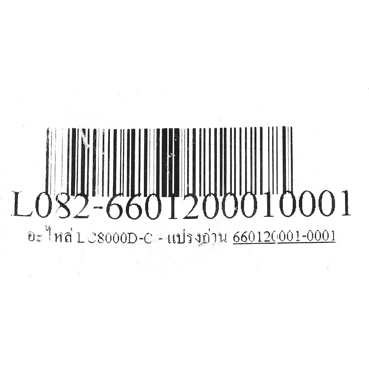 อะไหล่ LC8000D-C - แปรงถ่าน