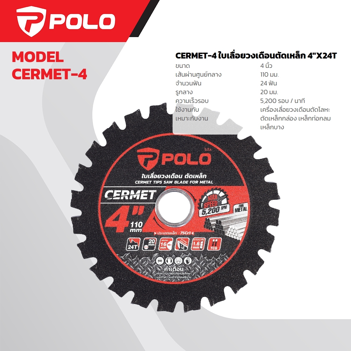 CERMET-4 ใบเลื่อยวงเดือนตัดเหล็ก 4