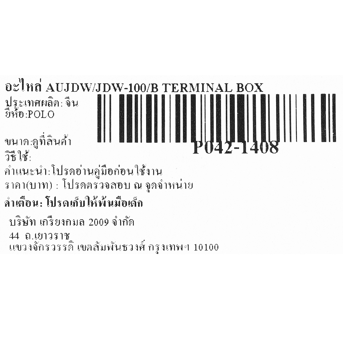 อะไหล่ AUJDW/JDW-100/B TERMINAL BOX