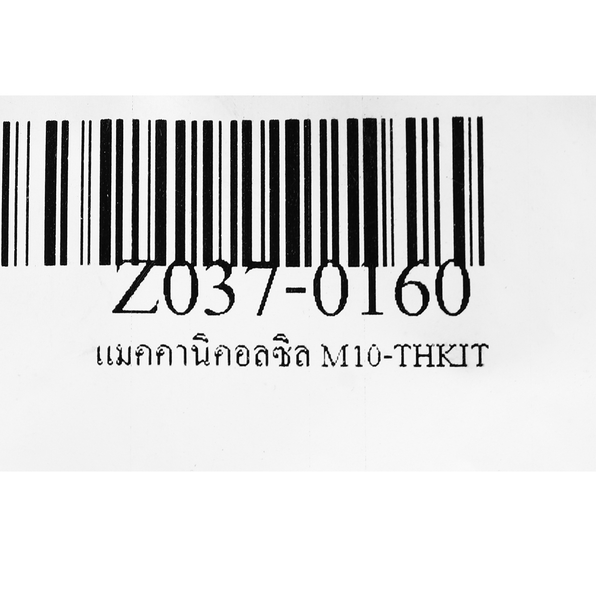แมคคานิคอลซิล M10-THKIT