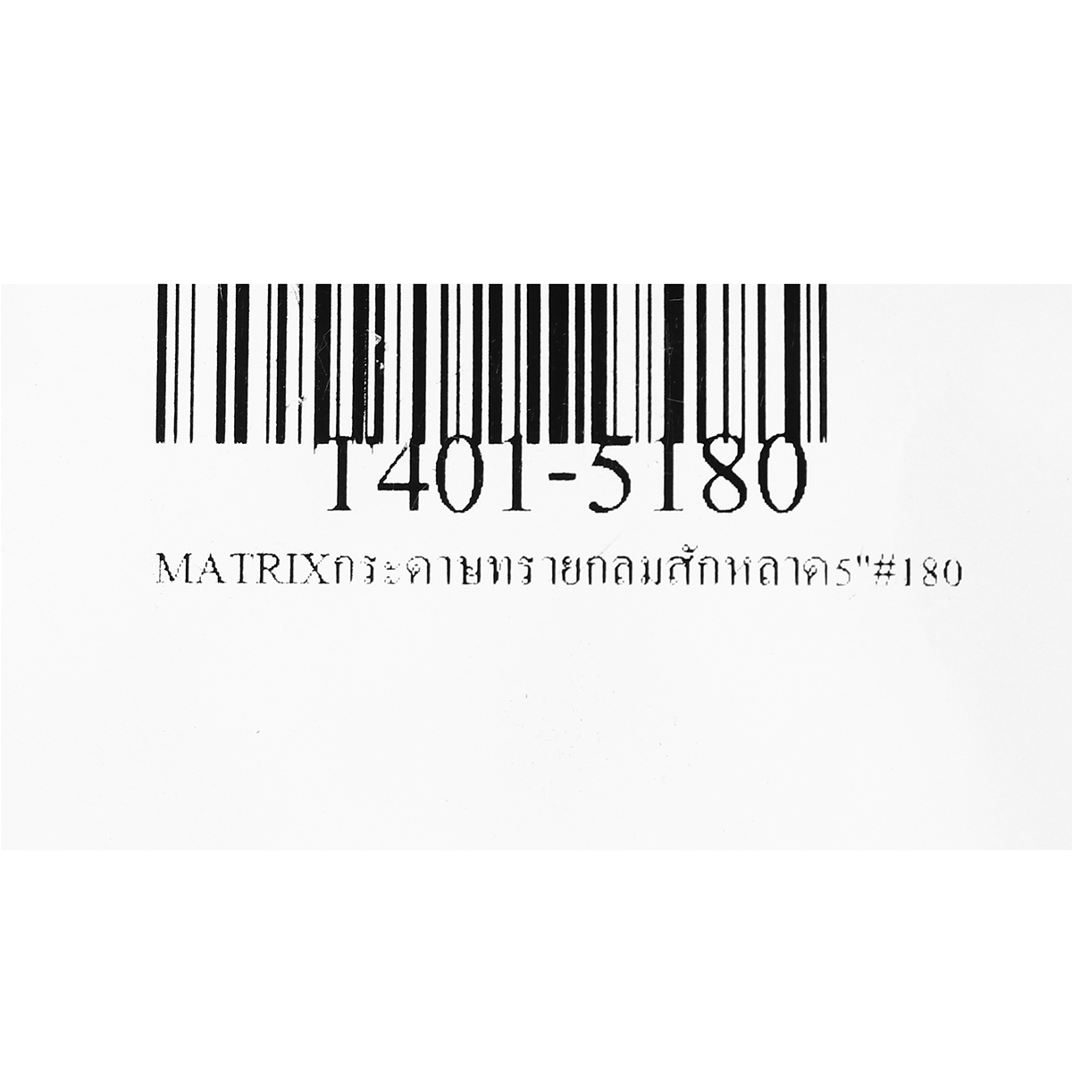 MATRIXกระดาษทรายกลมสักหลาด5