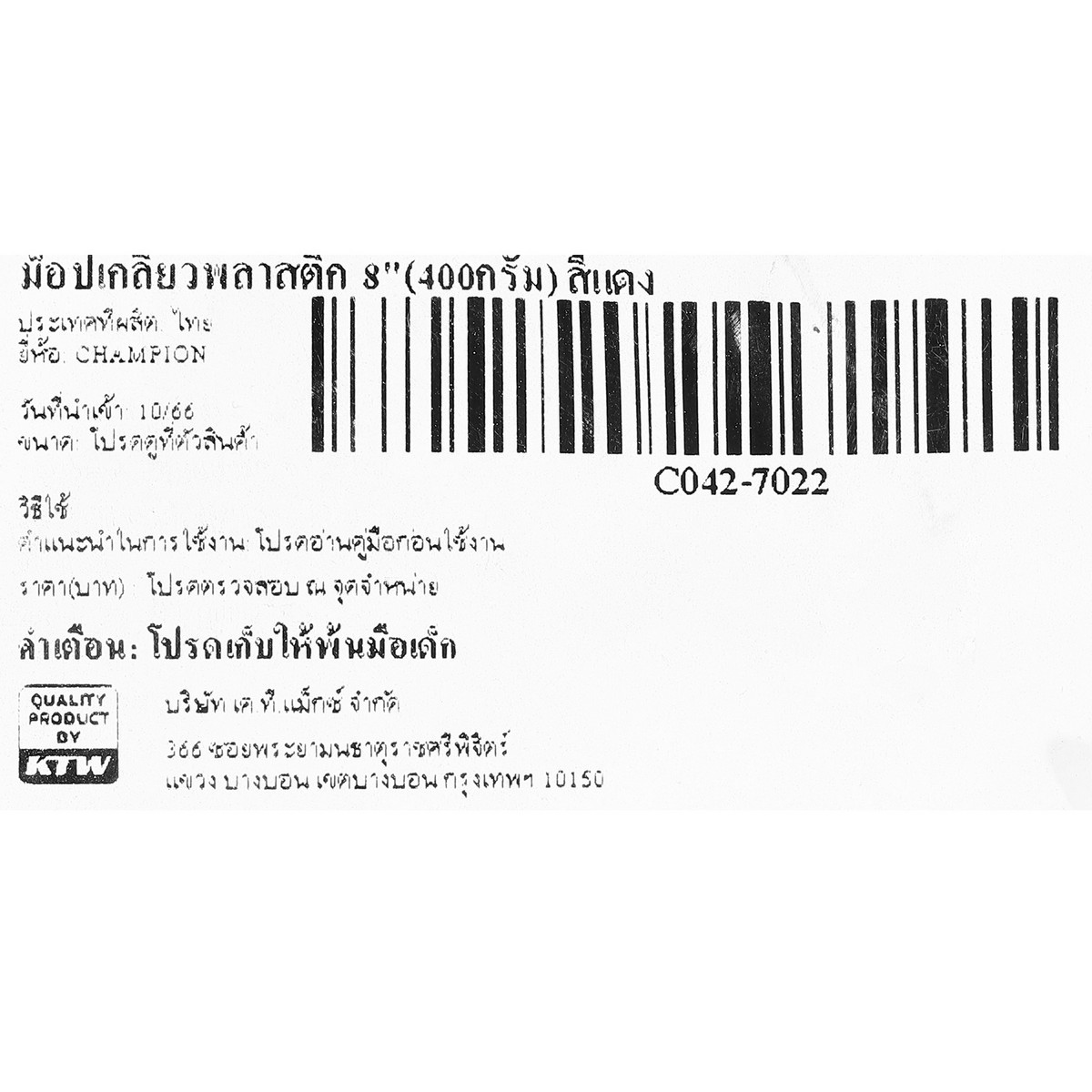 ม็อปเกลียวพลาสติก 8