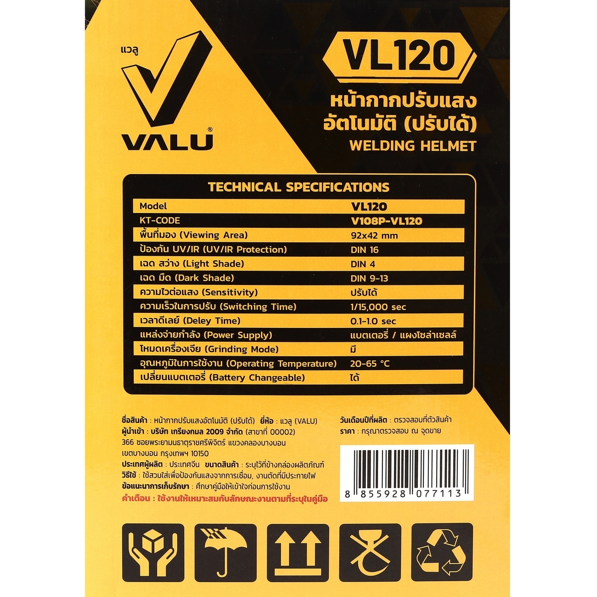 VL120 หน้ากากเชื่อมปรับแสงออโต้(ปรับได้)