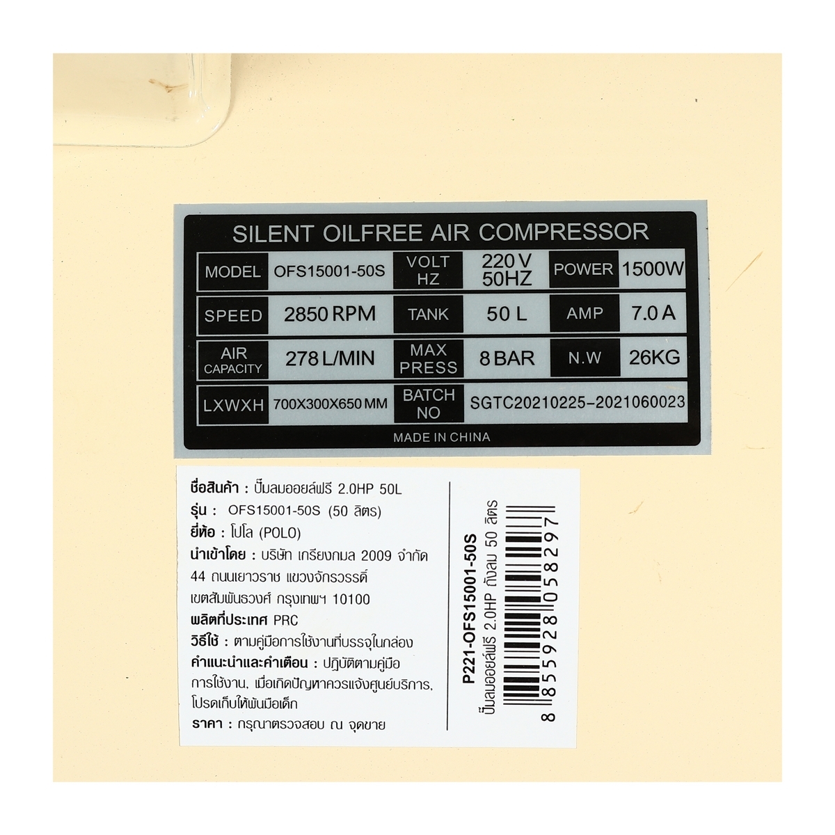 OFS15001-50S ปั้มลมออยฟรี 2HP(2P)50L