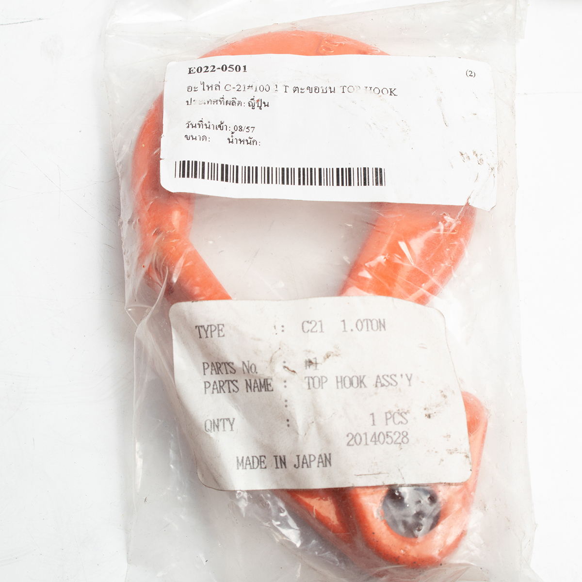 อะไหล่ C-21 1T #1 ตะขอบน TOP HOOK