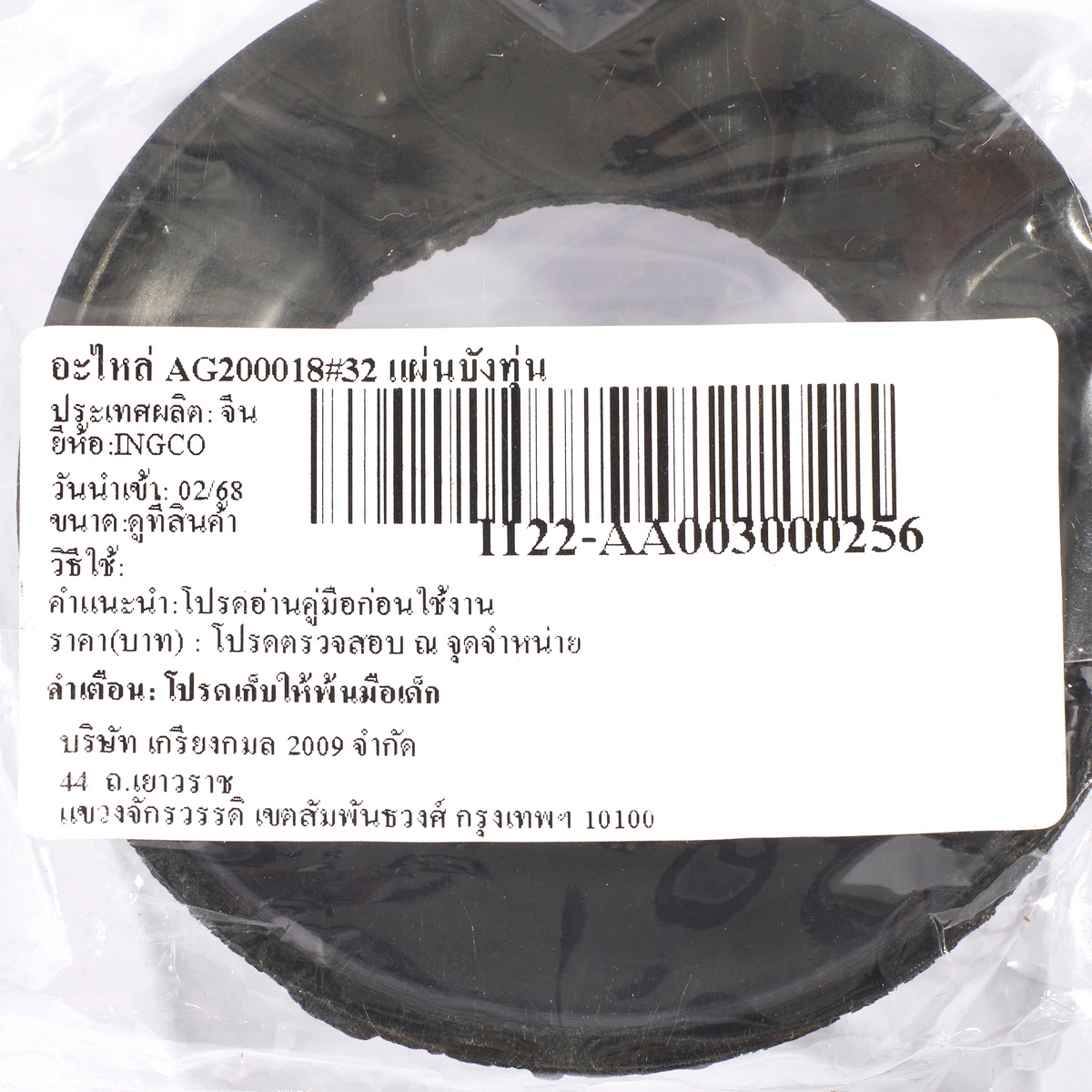 อะไหล่ AG200018#32 แผ่นบังทุ่น
