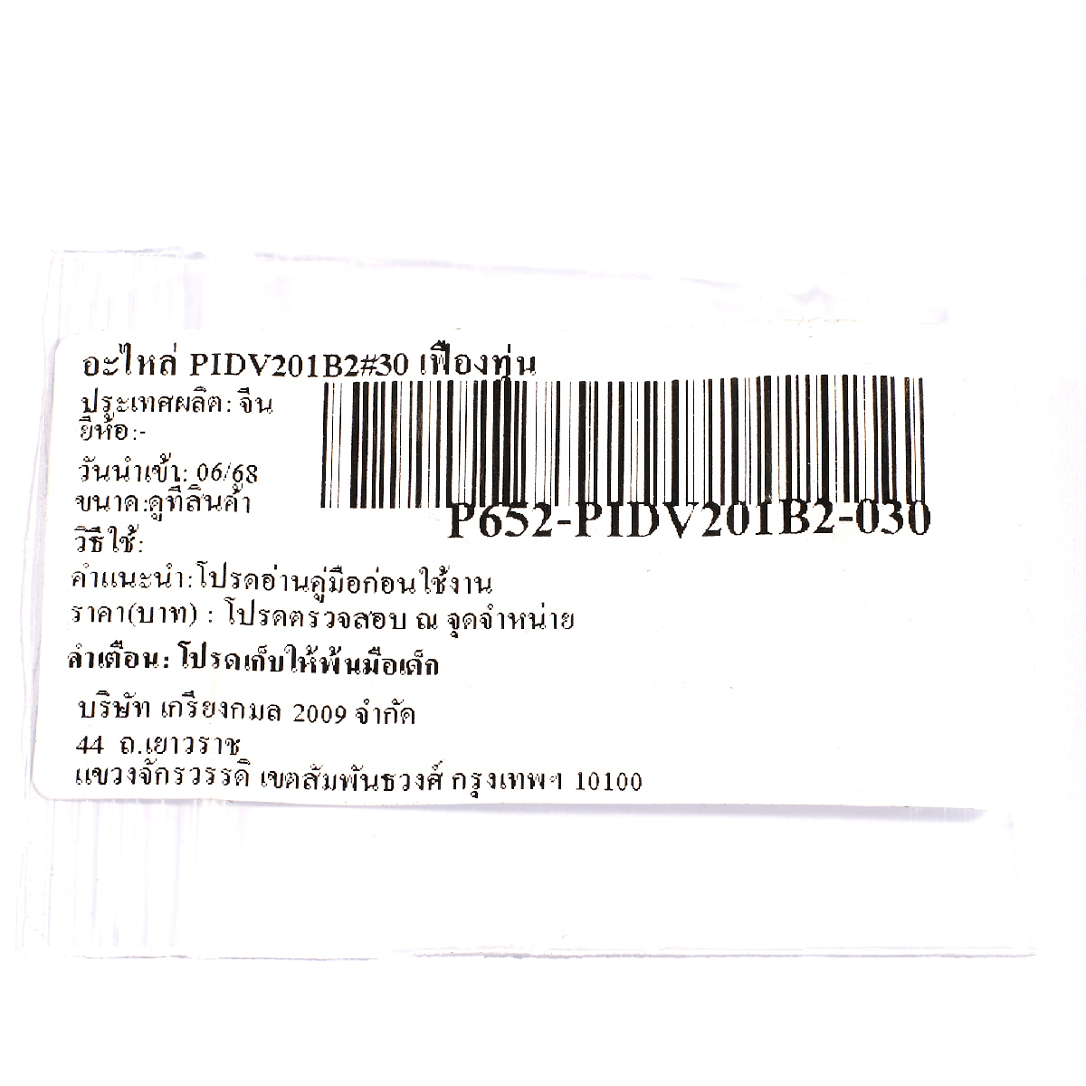 อะไหล่ PIDV201B2#30 เฟืองทุ่น